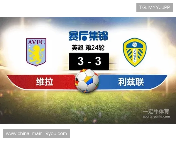 从降级区到争冠集团，阿斯顿维拉本赛季崛起之路复盘